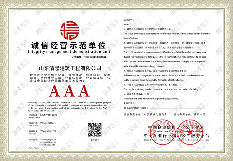 AAA誠信經營示范單位